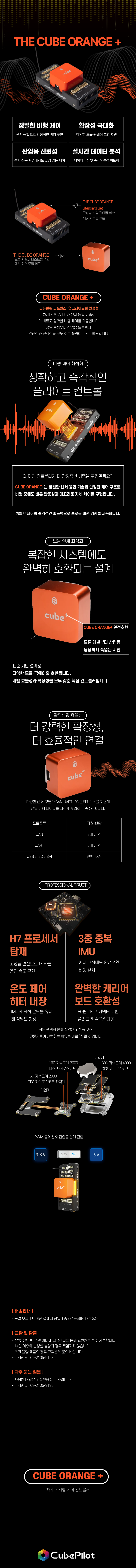 The Cube Orange+ 상세설명