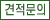 견적문의